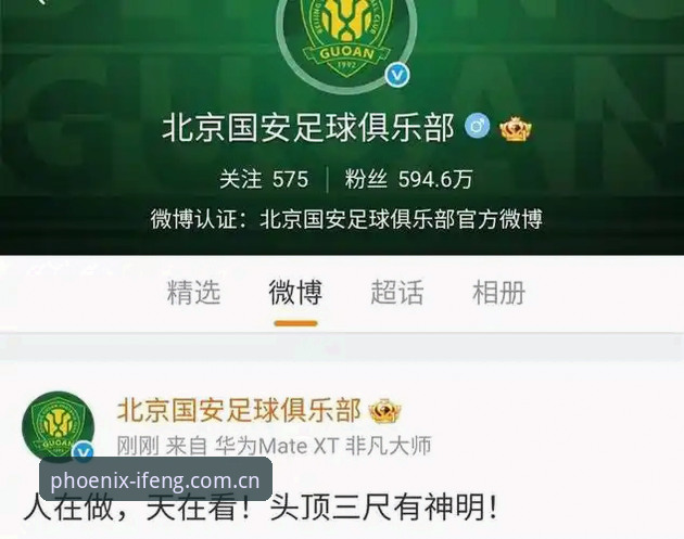 中国足球反腐风暴深度评测——从凤凰体育平台看足协第三批禁足名单